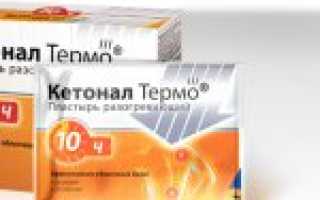 Наиболее подробная инструкция по применению пластыря Кетонал